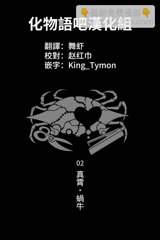 《化物语》第21话 第21页