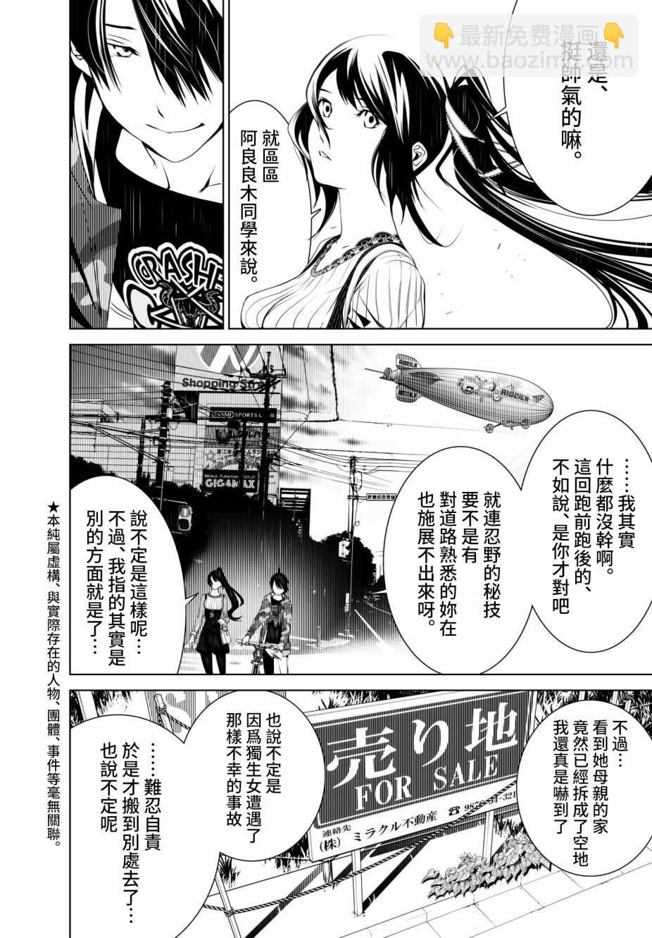 《化物语》第21话 第2页