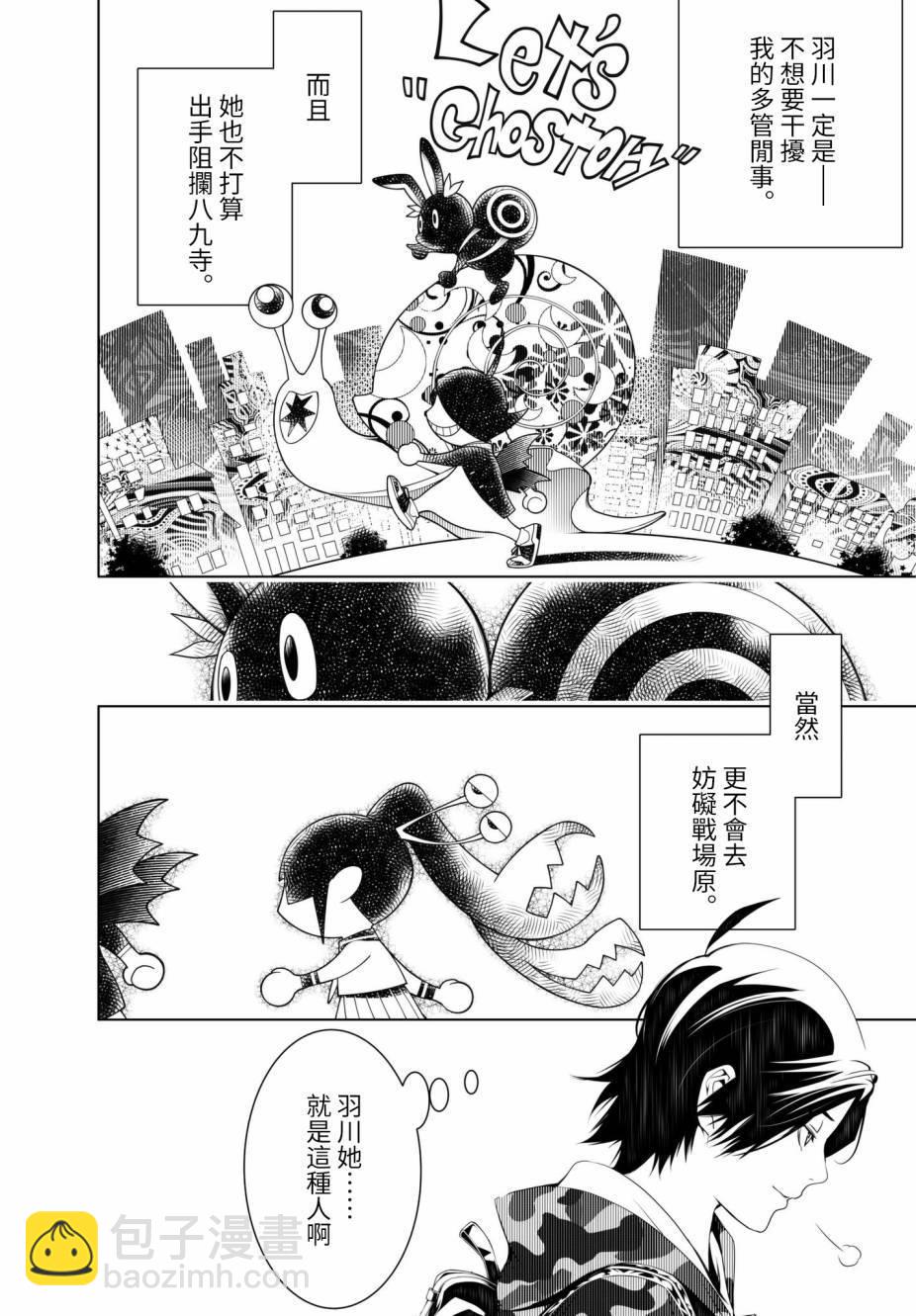 《化物语》第21话 第4页