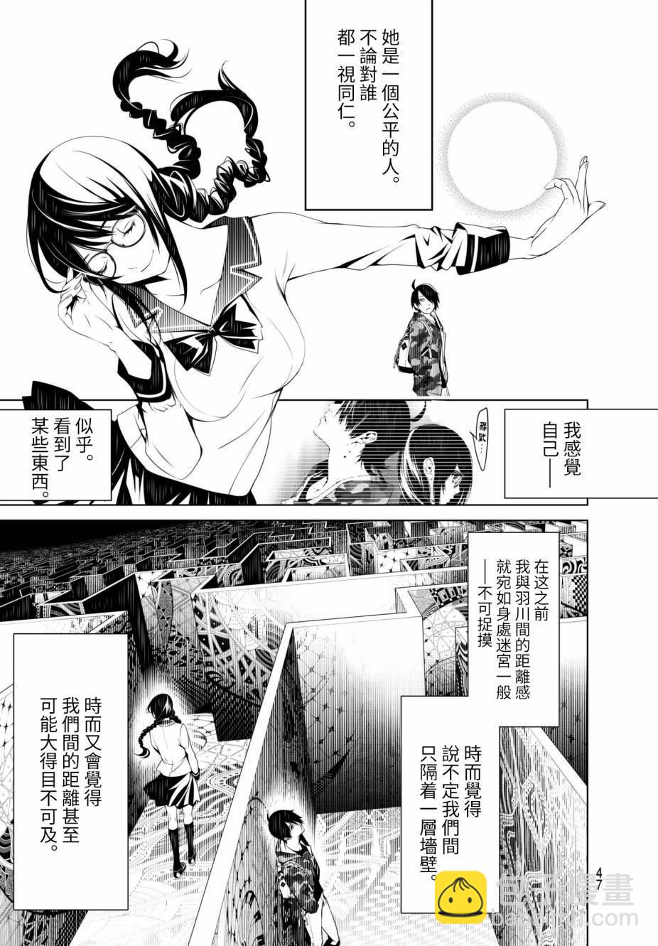 《化物语》第21话 第5页