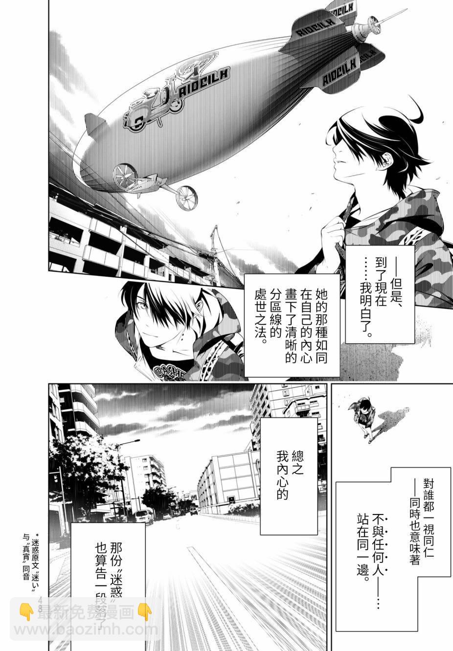 《化物语》第21话 第6页