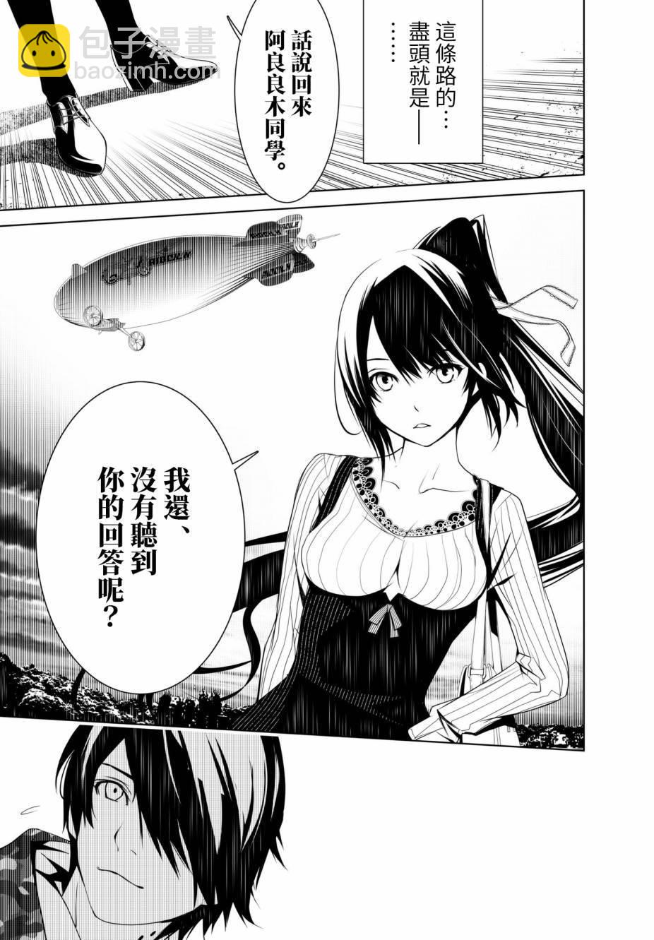 《化物语》第21话 第7页