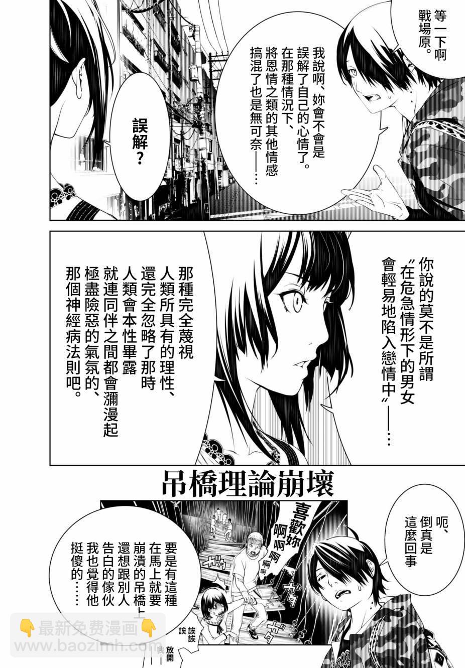 《化物语》第21话 第8页