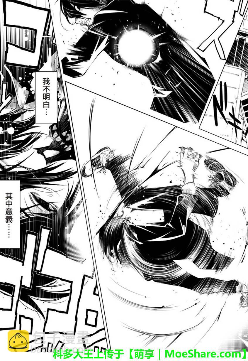 《化物语》第23话 第11页