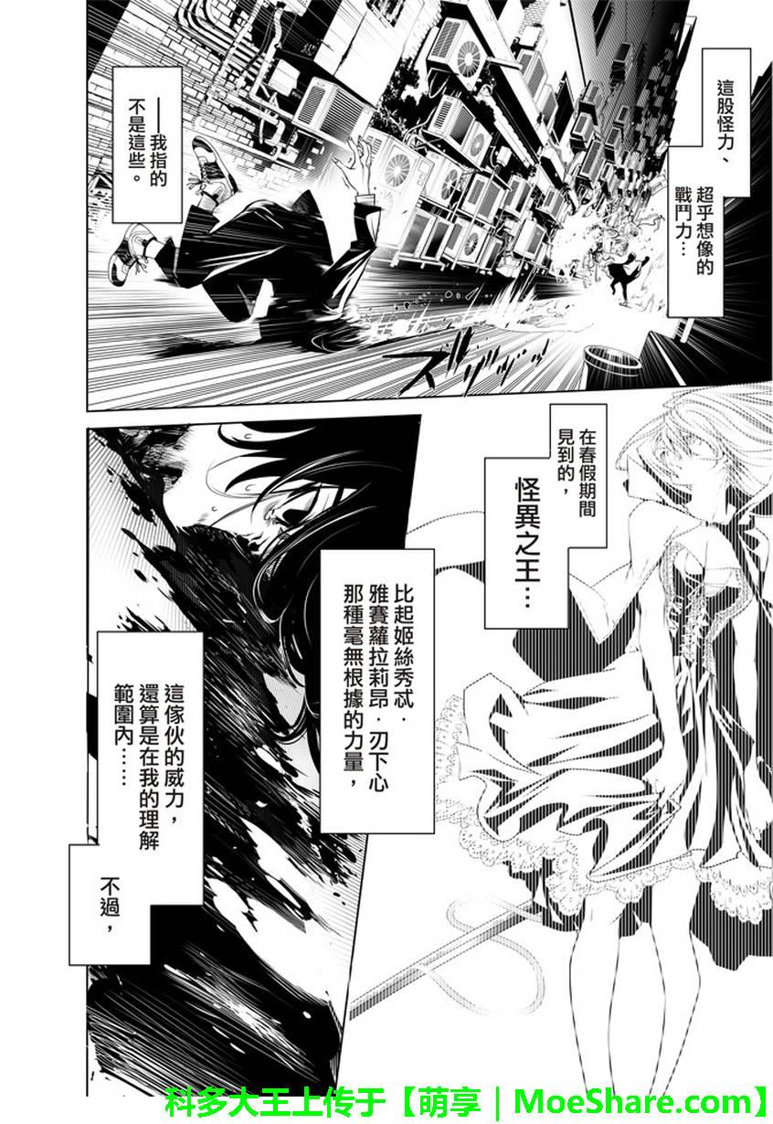 《化物语》第23话 第12页