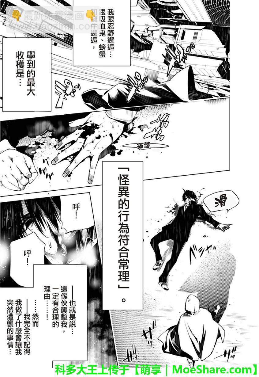 《化物语》第23话 第13页