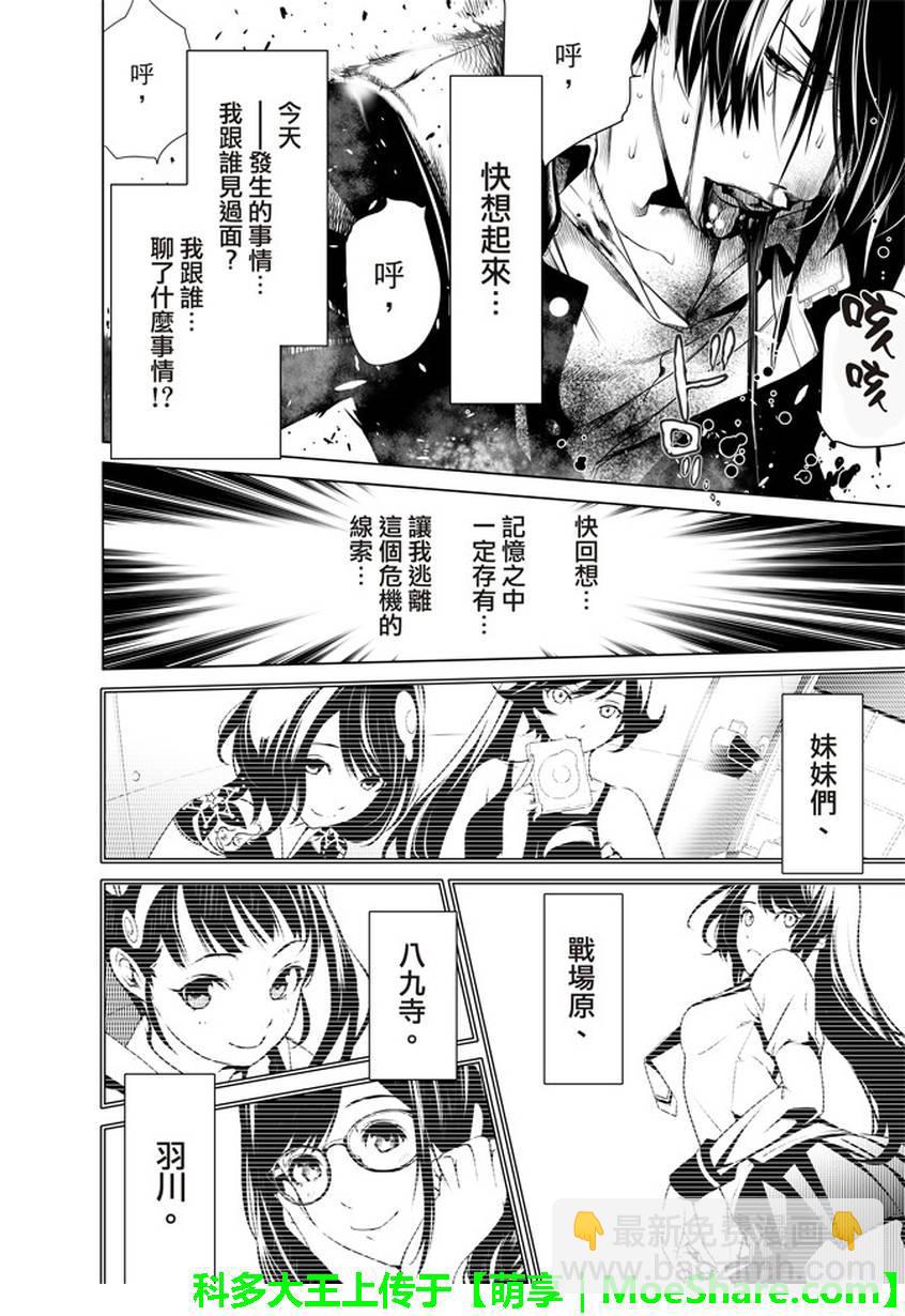 《化物语》第23话 第14页