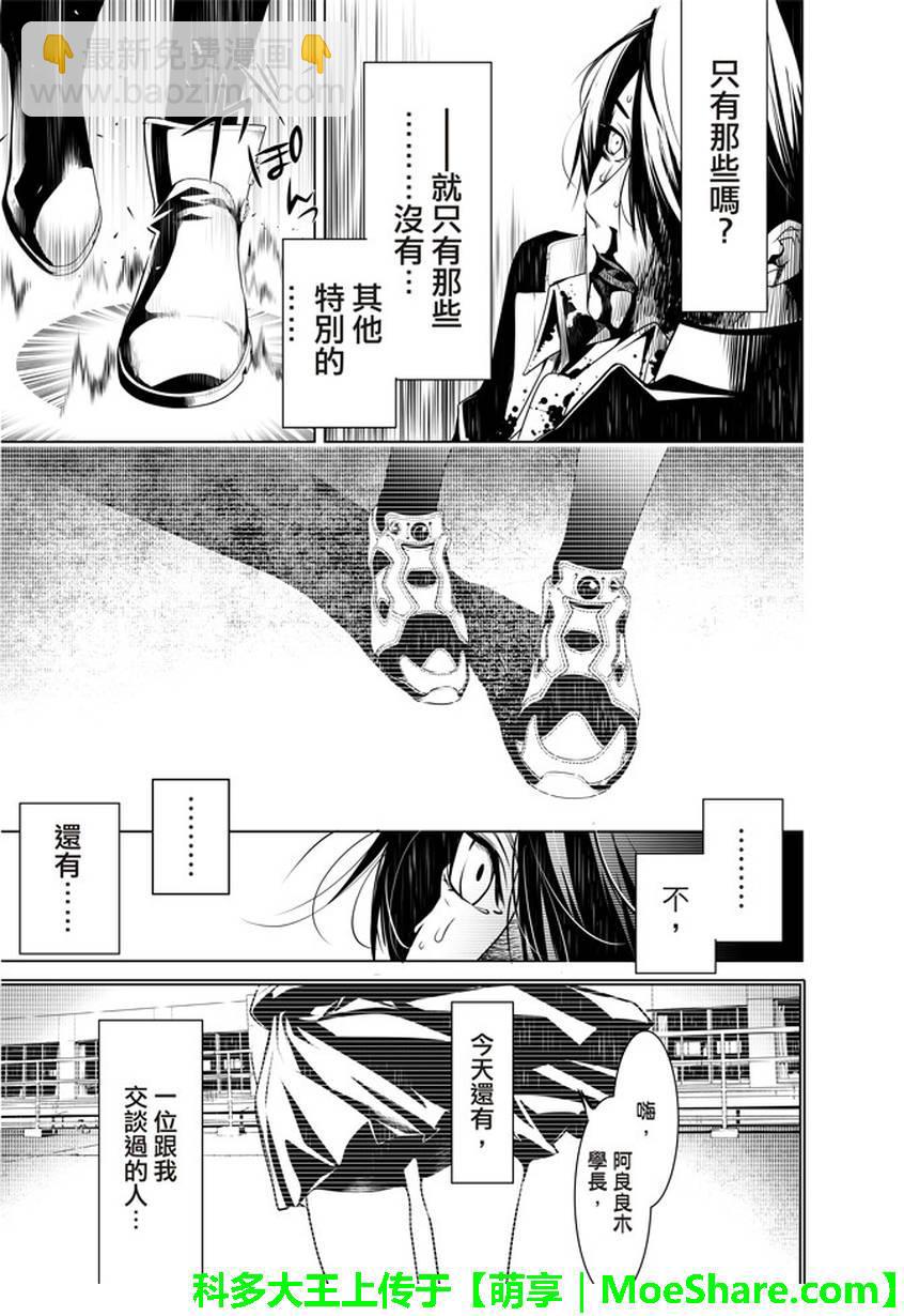 《化物语》第23话 第15页