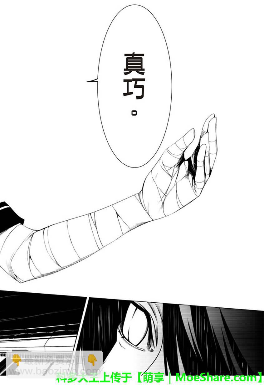 《化物语》第23话 第16页