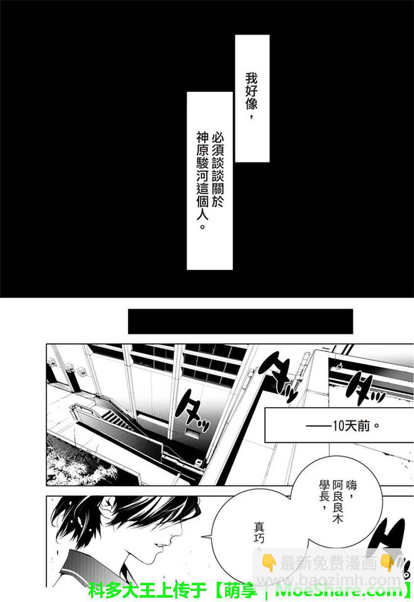 《化物语》第23话 第18页
