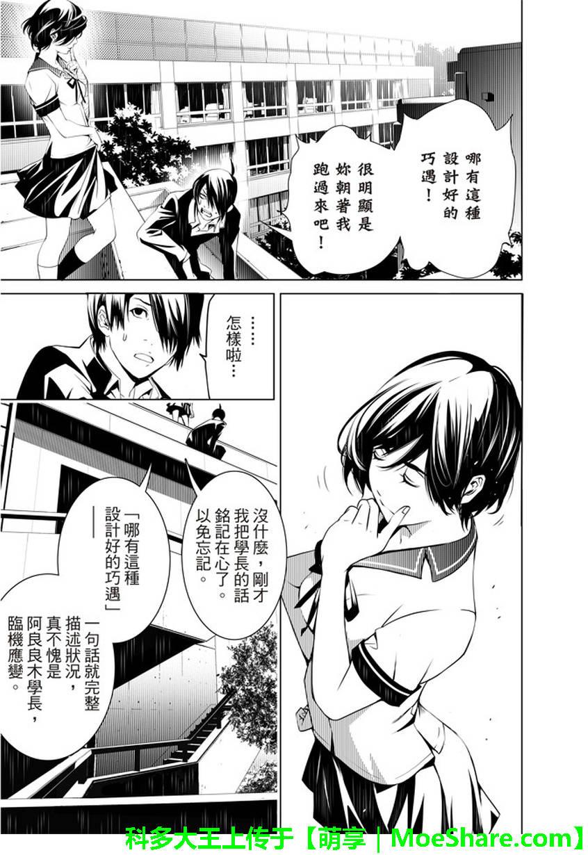 《化物语》第23话 第19页