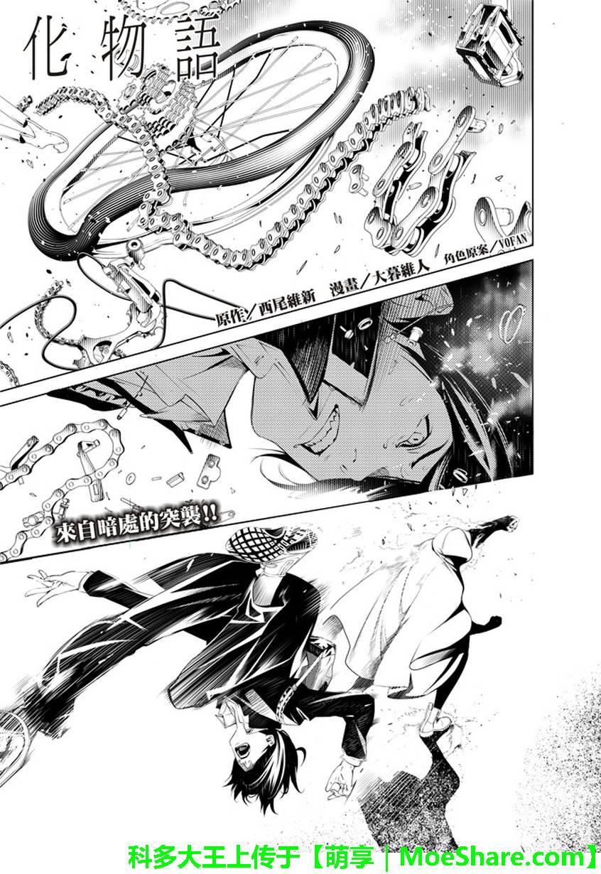 《化物语》第23话 第1页