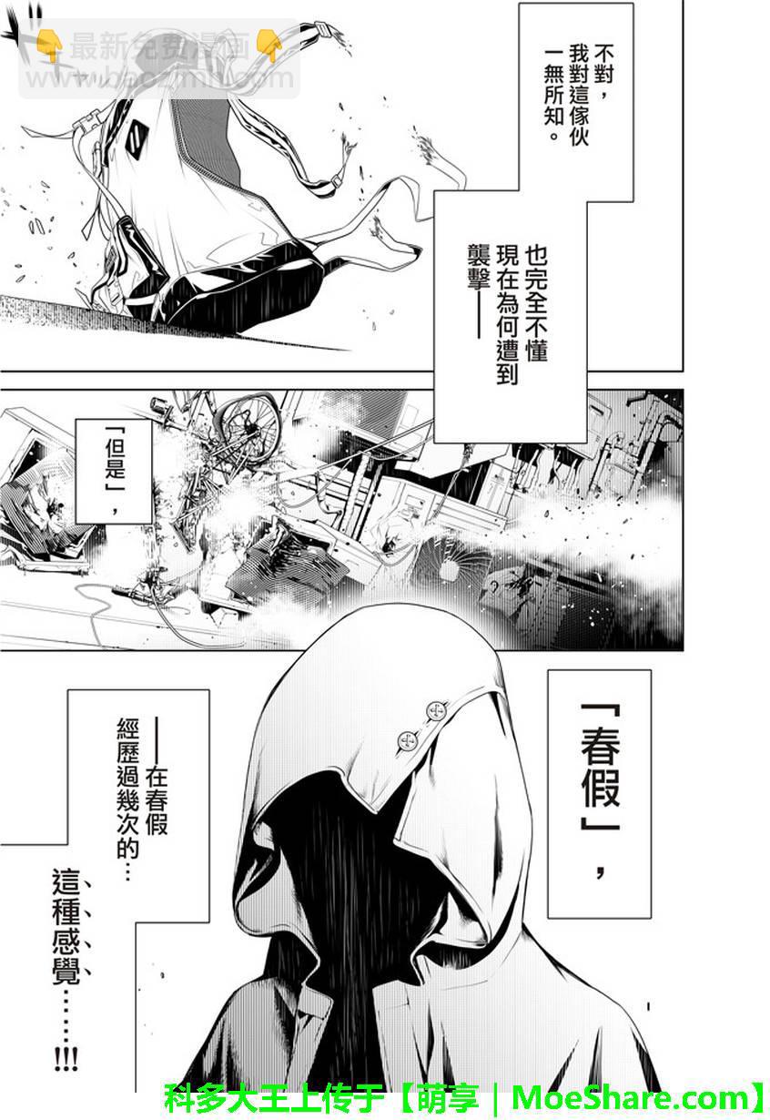 《化物语》第23话 第3页