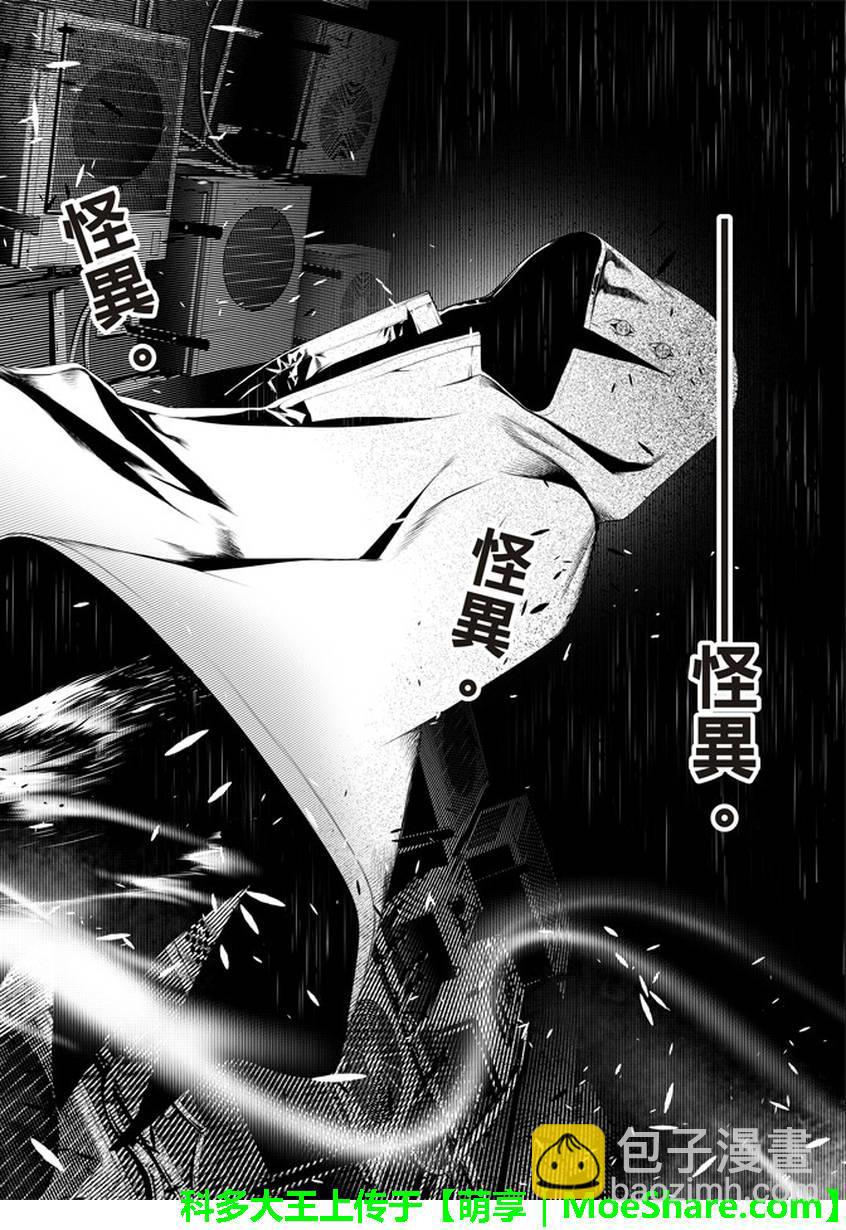 《化物语》第23话 第4页