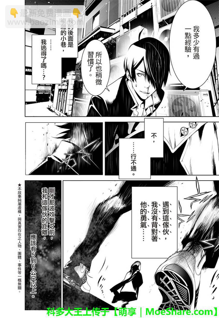 《化物语》第23话 第6页