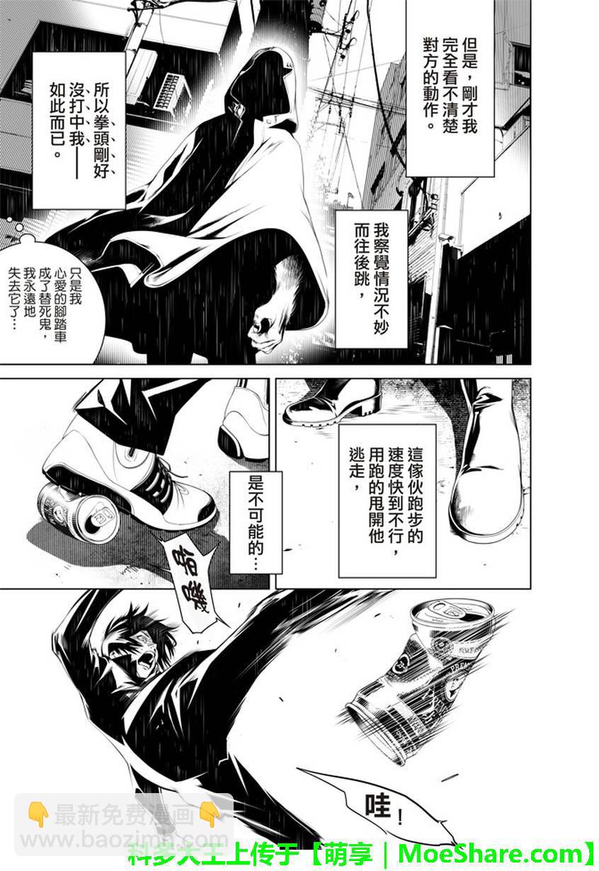 《化物语》第23话 第7页