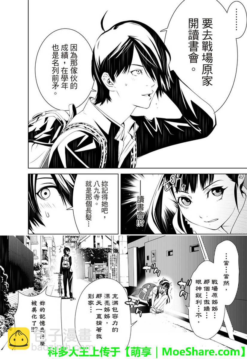 《化物语》第22话 第10页