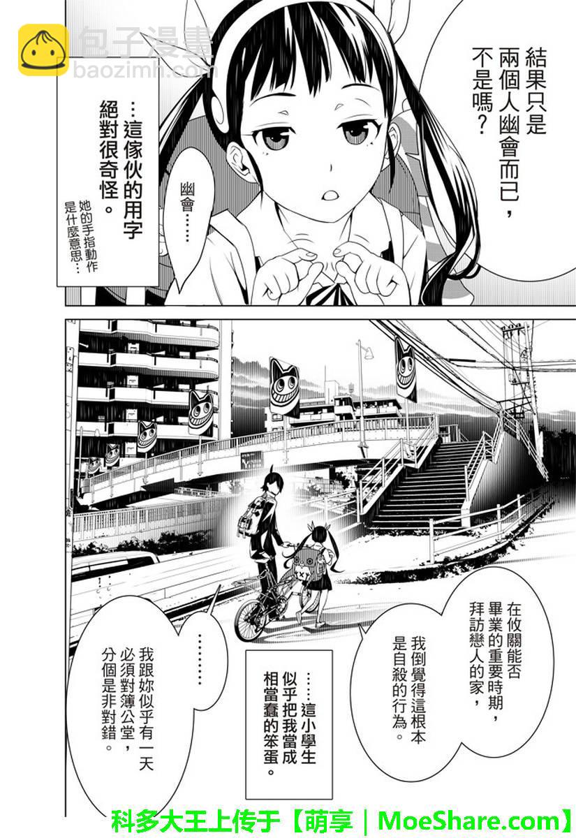 《化物语》第22话 第12页