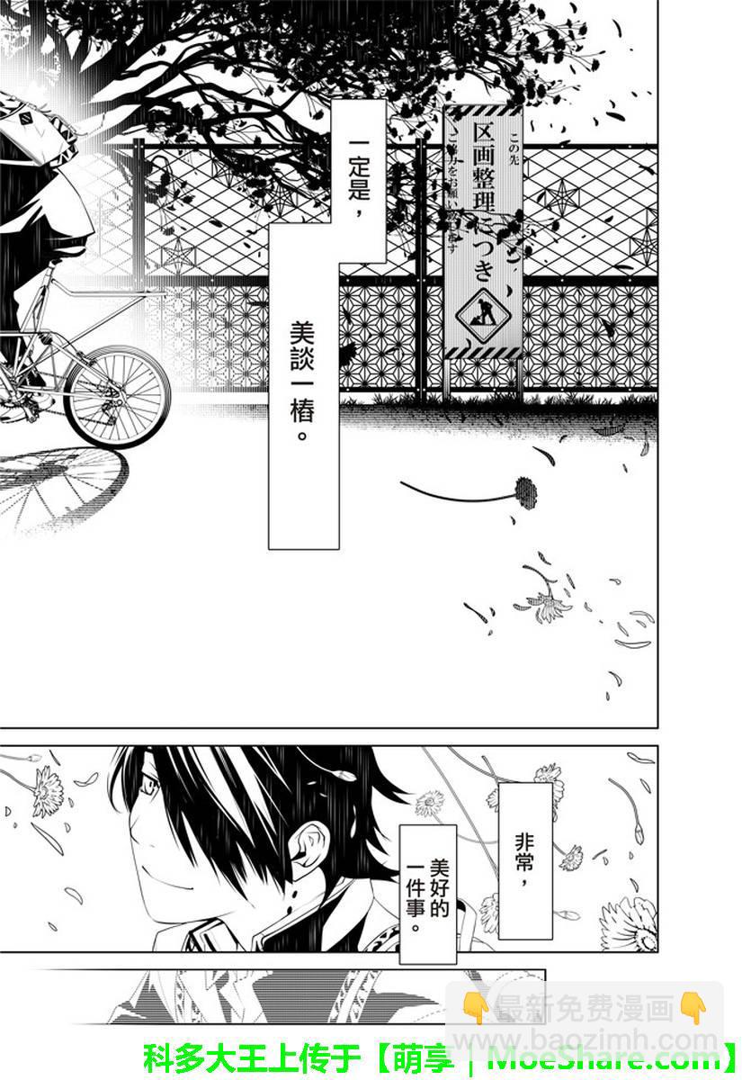 《化物语》第22话 第15页