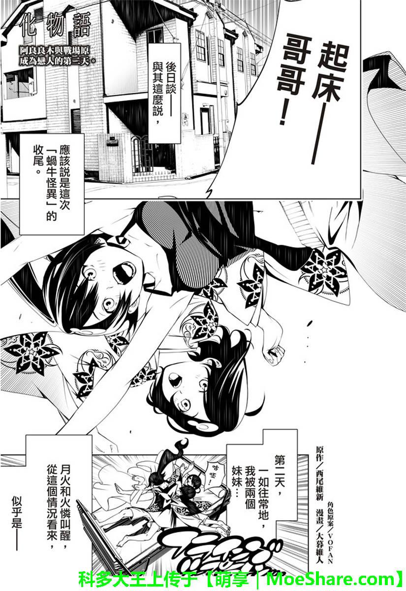 《化物语》第22话 第1页