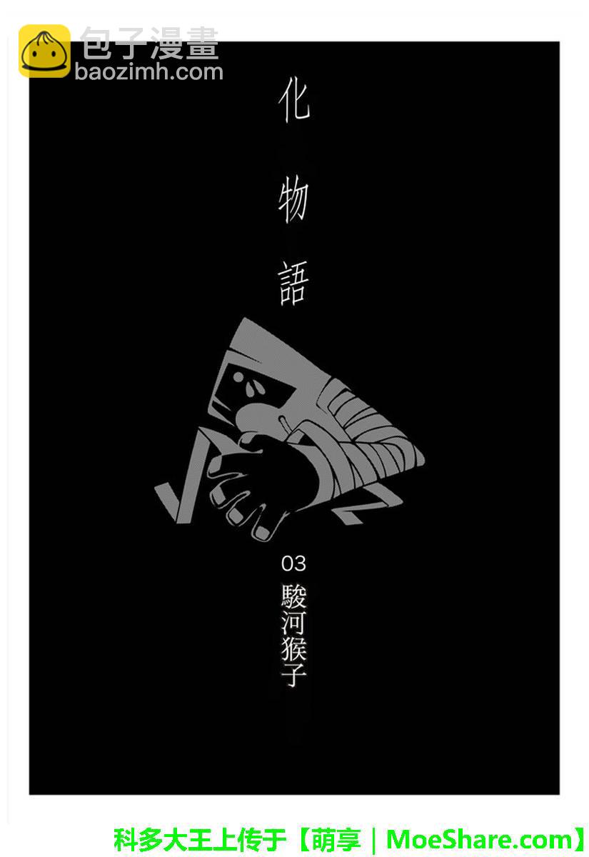 《化物语》第22话 第20页