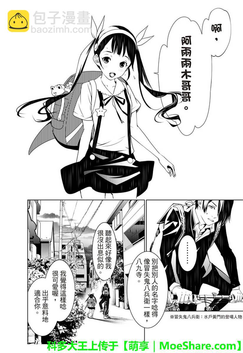 《化物语》第22话 第4页