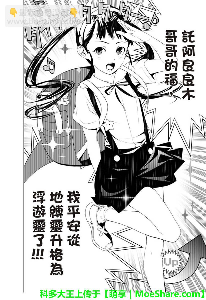 《化物语》第22话 第6页