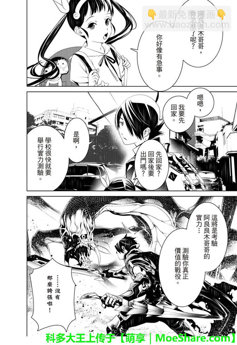 《化物语》第22话 第8页