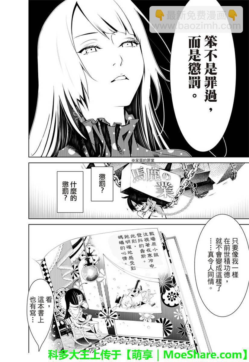 《化物语》第26话 第10页