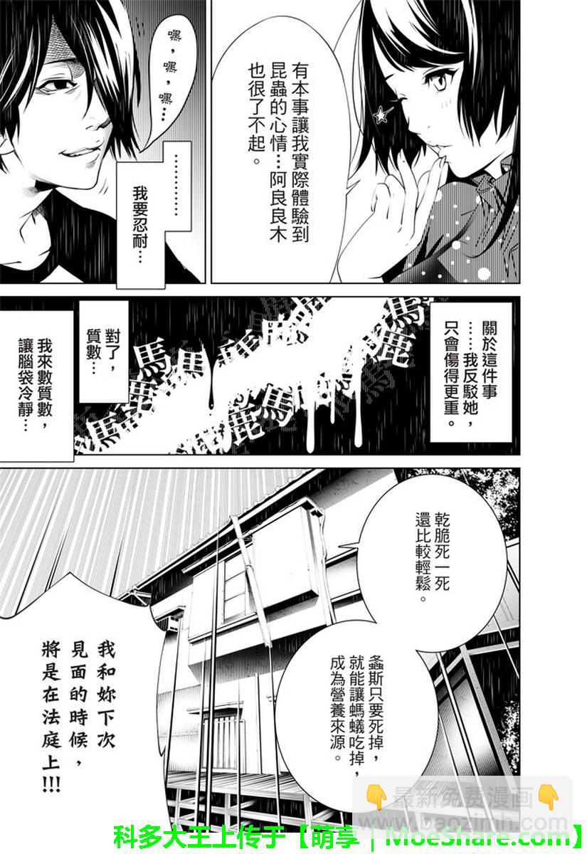《化物语》第26话 第11页