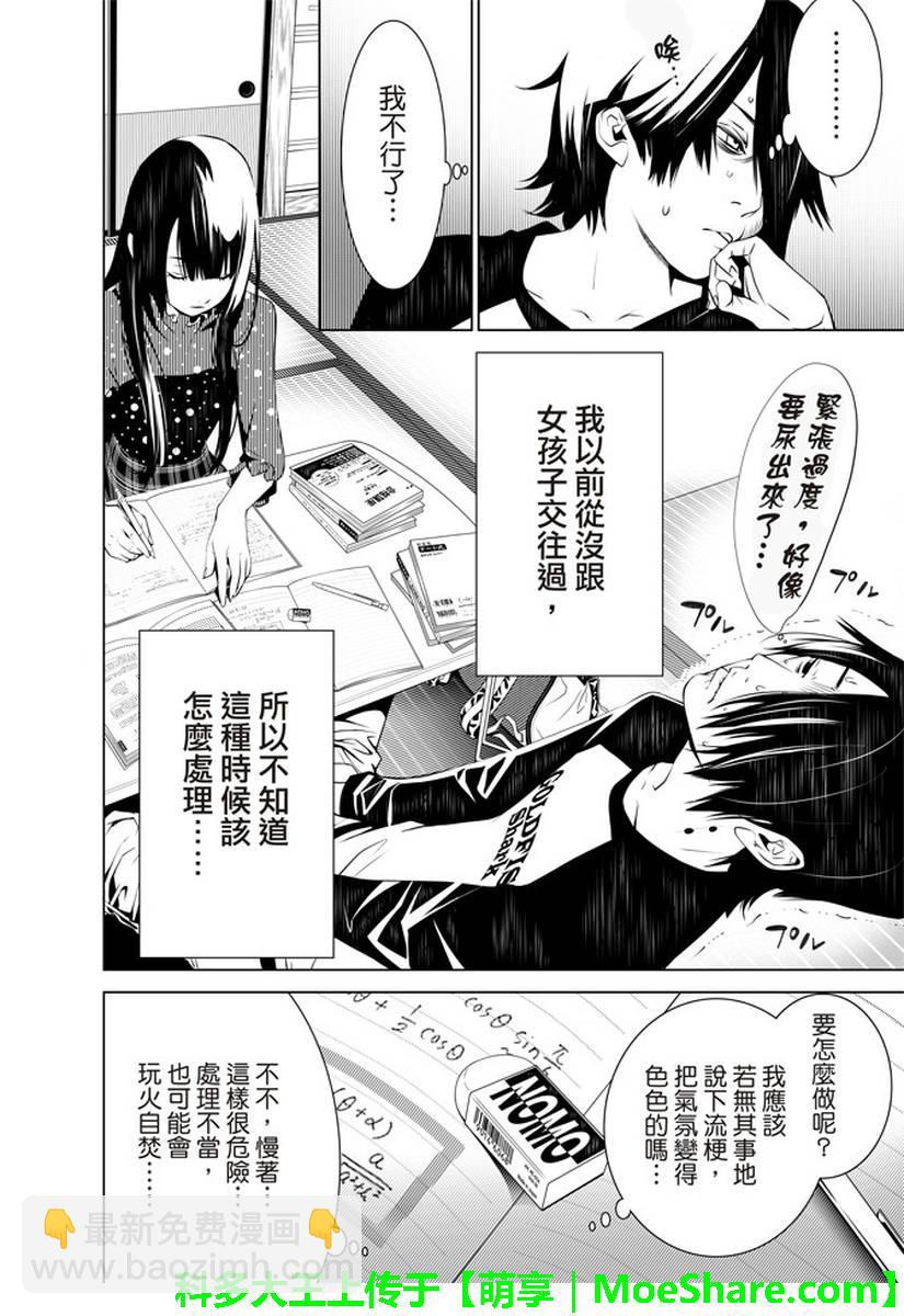 《化物语》第26话 第12页