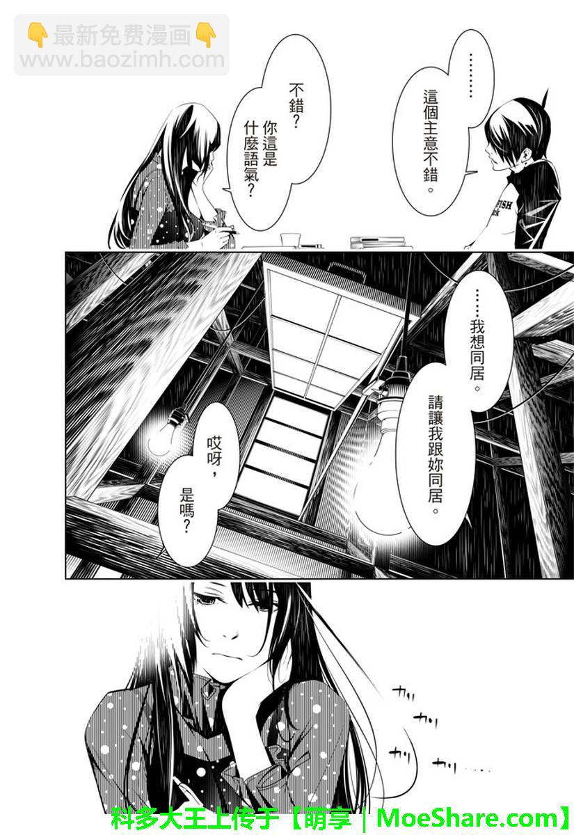 《化物语》第26话 第14页