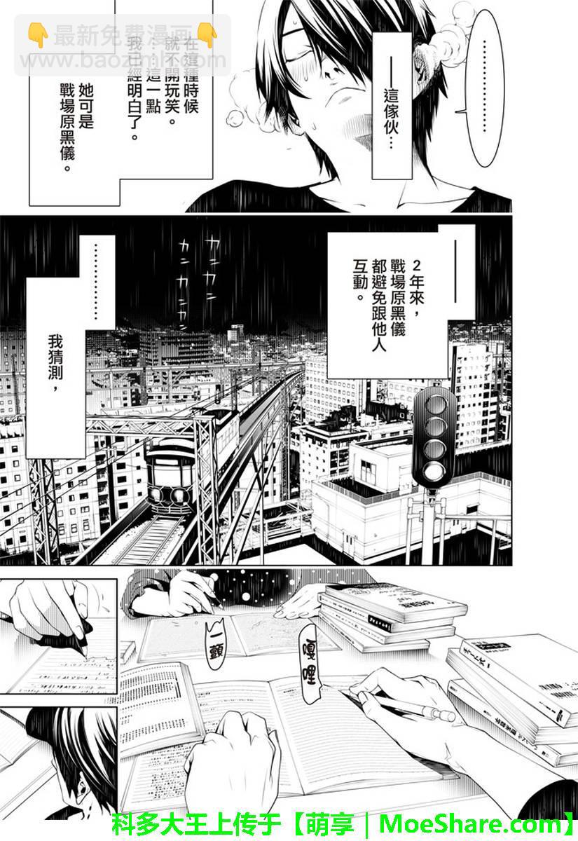 《化物语》第26话 第15页