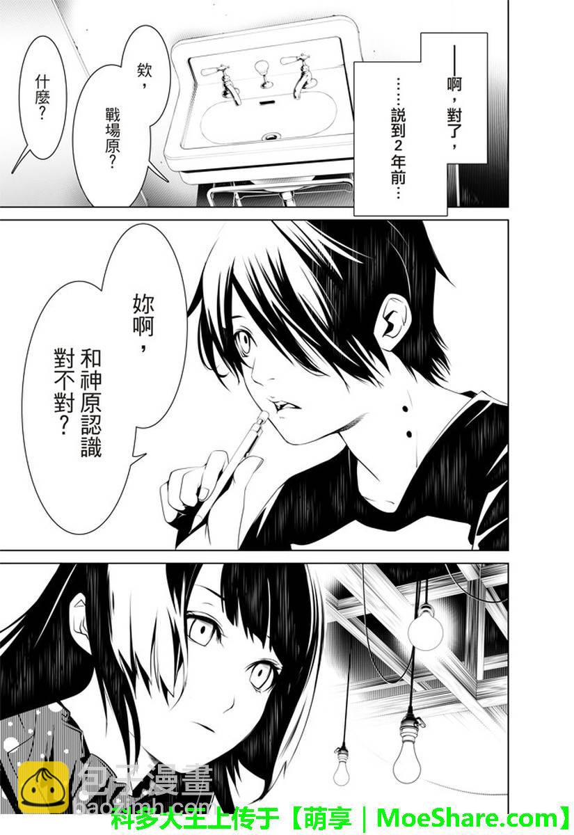 《化物语》第26话 第17页