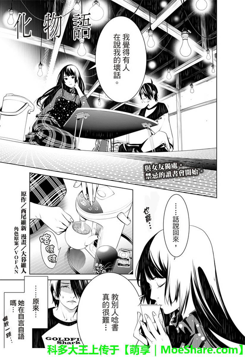 《化物语》第26话 第1页