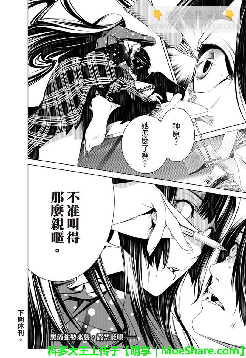 《化物语》第26话 第20页