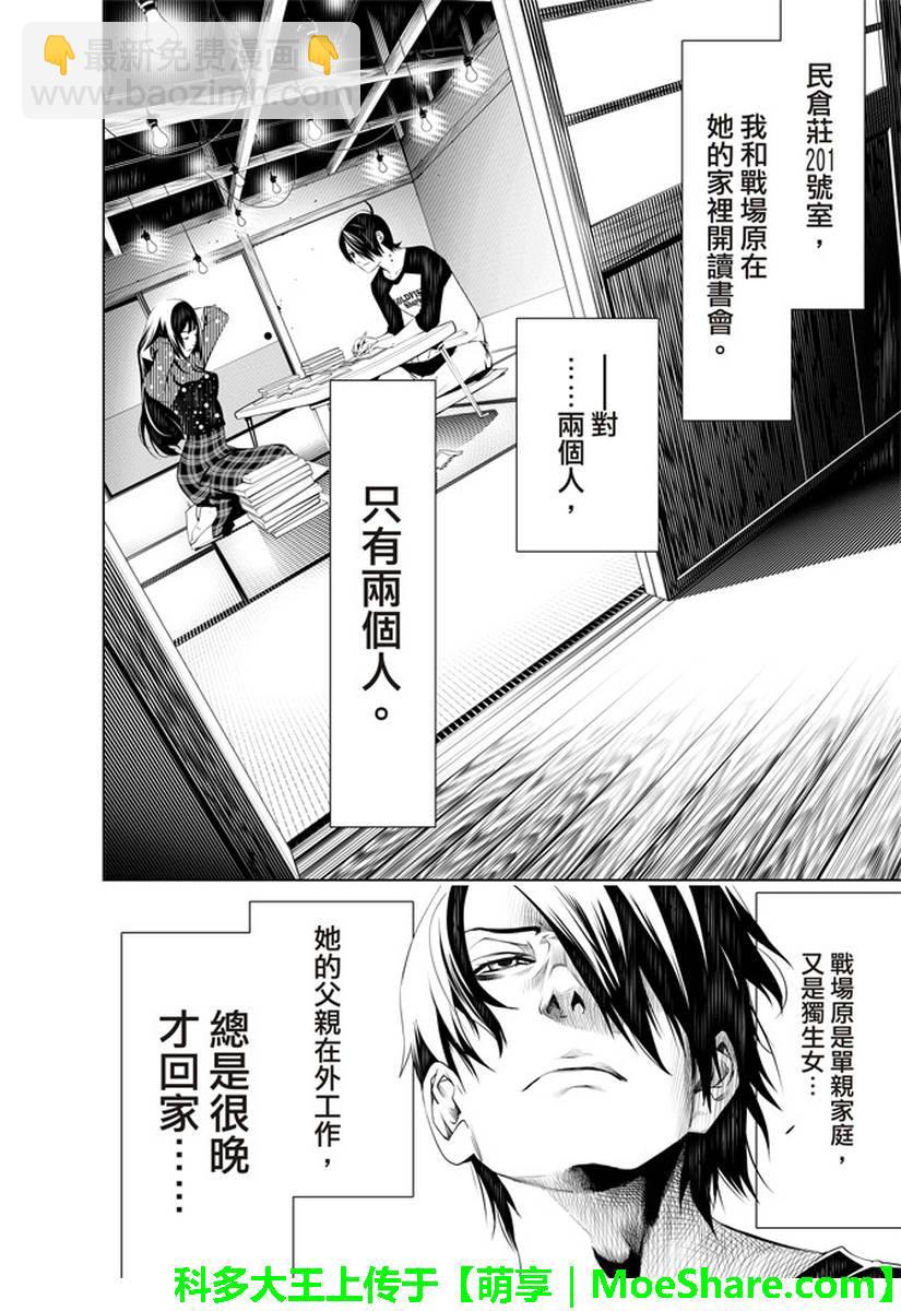 《化物语》第26话 第2页