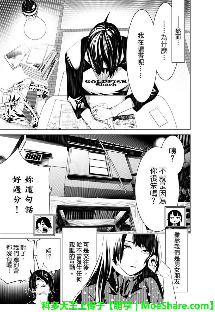 《化物语》第26话 第3页