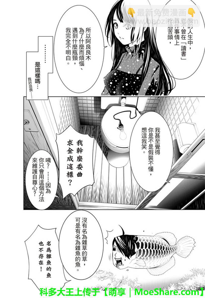 《化物语》第26话 第4页