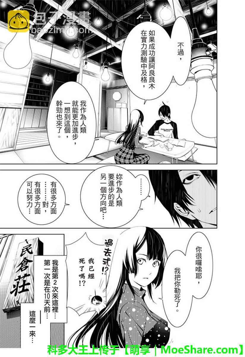 《化物语》第26话 第5页