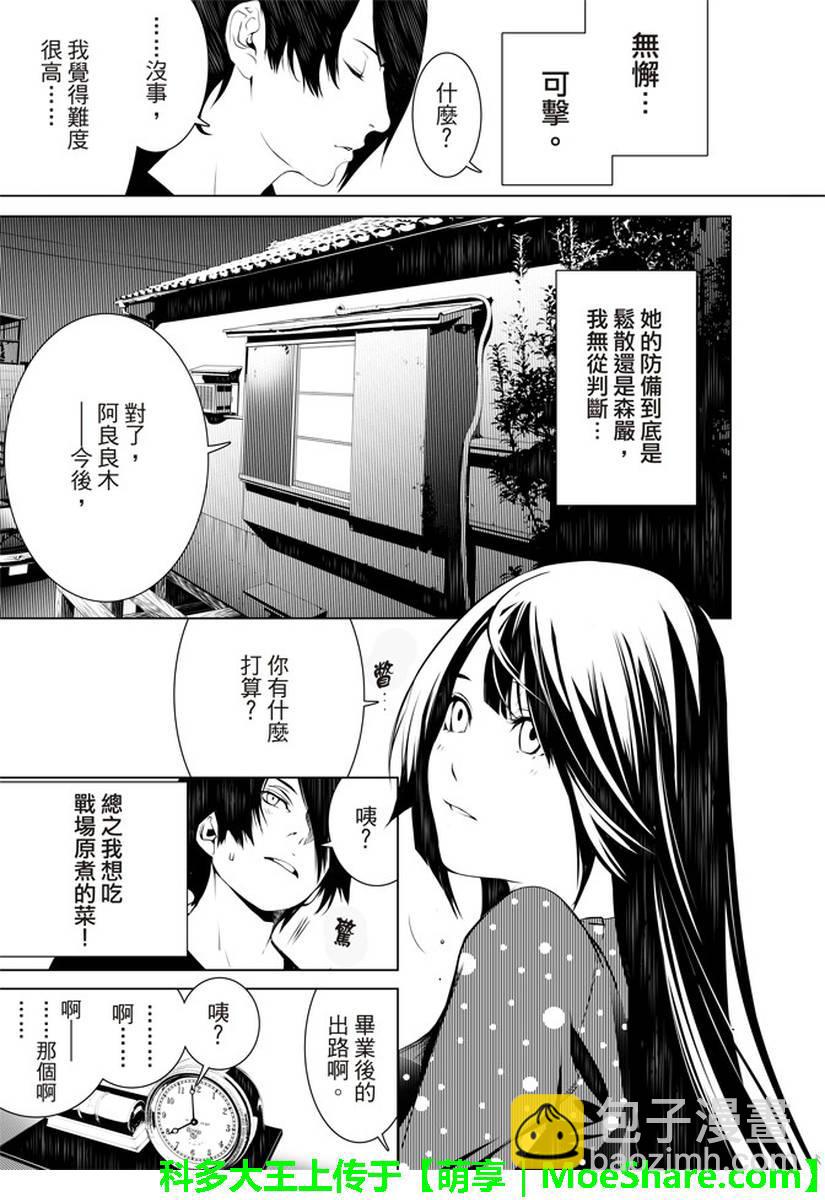 《化物语》第26话 第7页