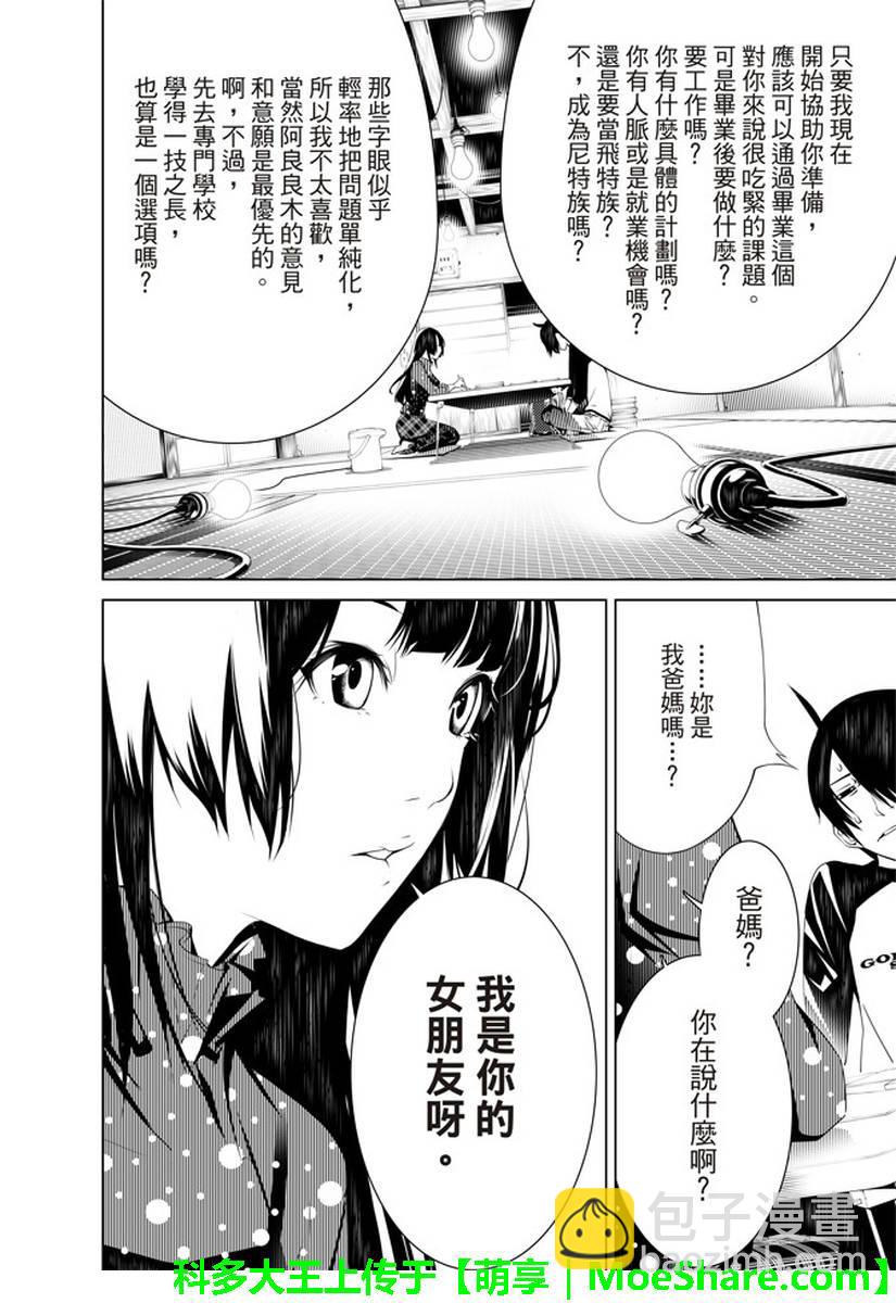 《化物语》第26话 第8页