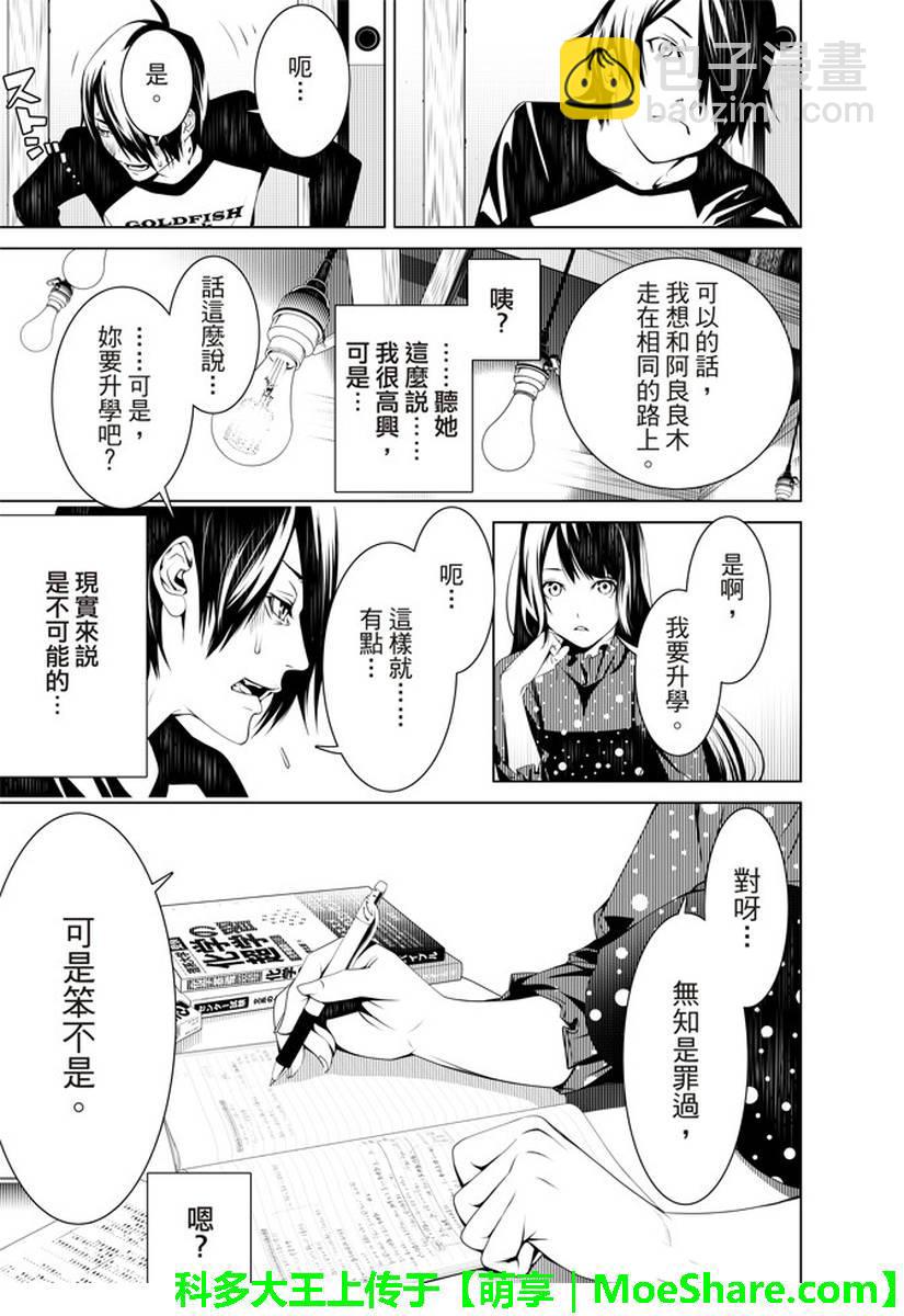 《化物语》第26话 第9页