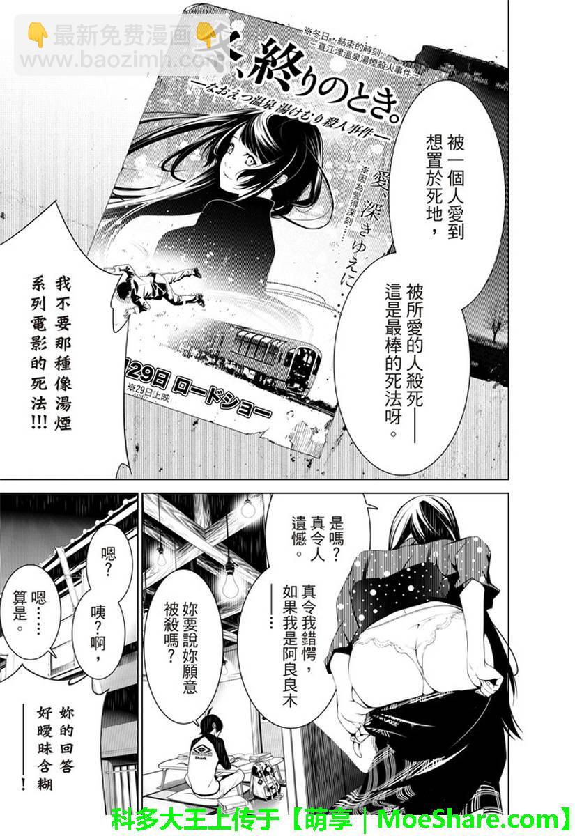 《化物语》第27话 第10页