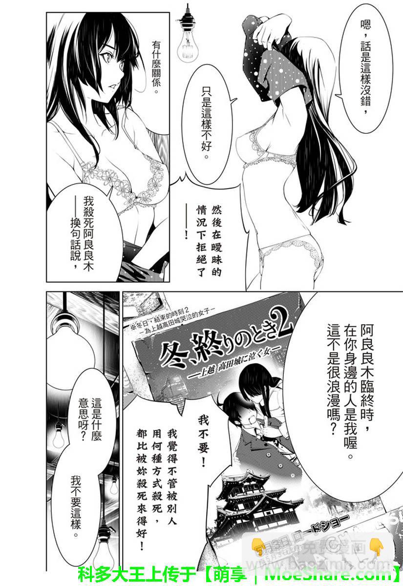 《化物语》第27话 第11页