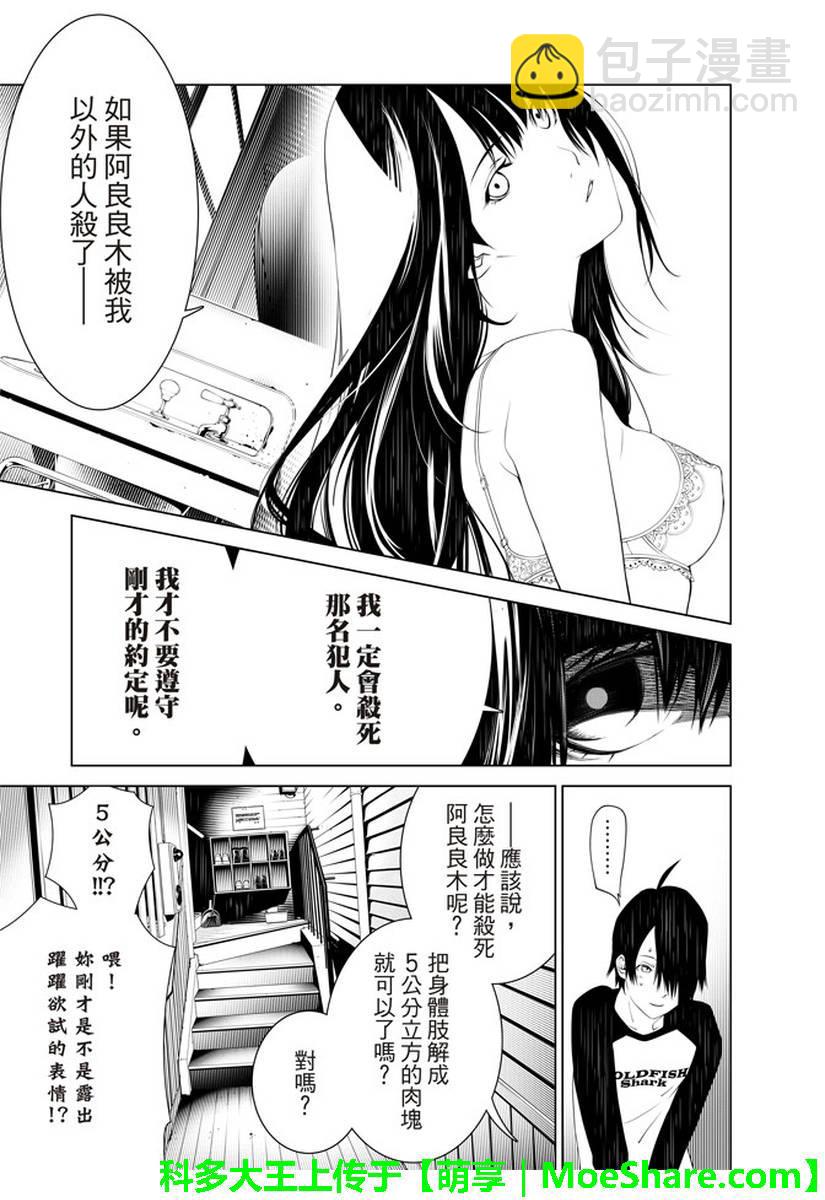 《化物语》第27话 第12页