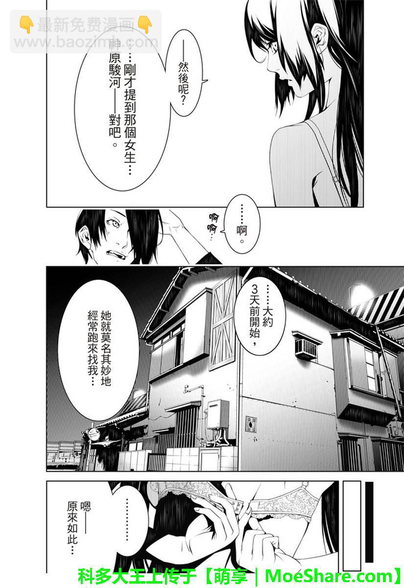 《化物语》第27话 第13页