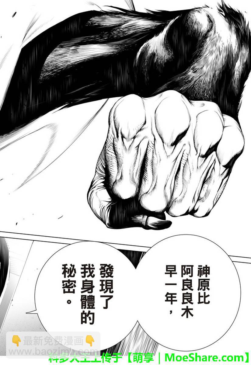 《化物语》第27话 第15页