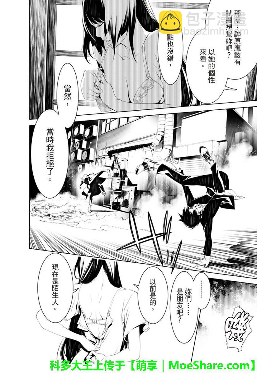 《化物语》第27话 第19页