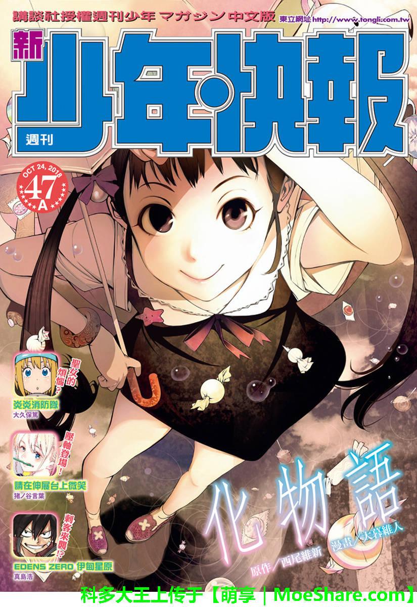 《化物语》第27话 第1页